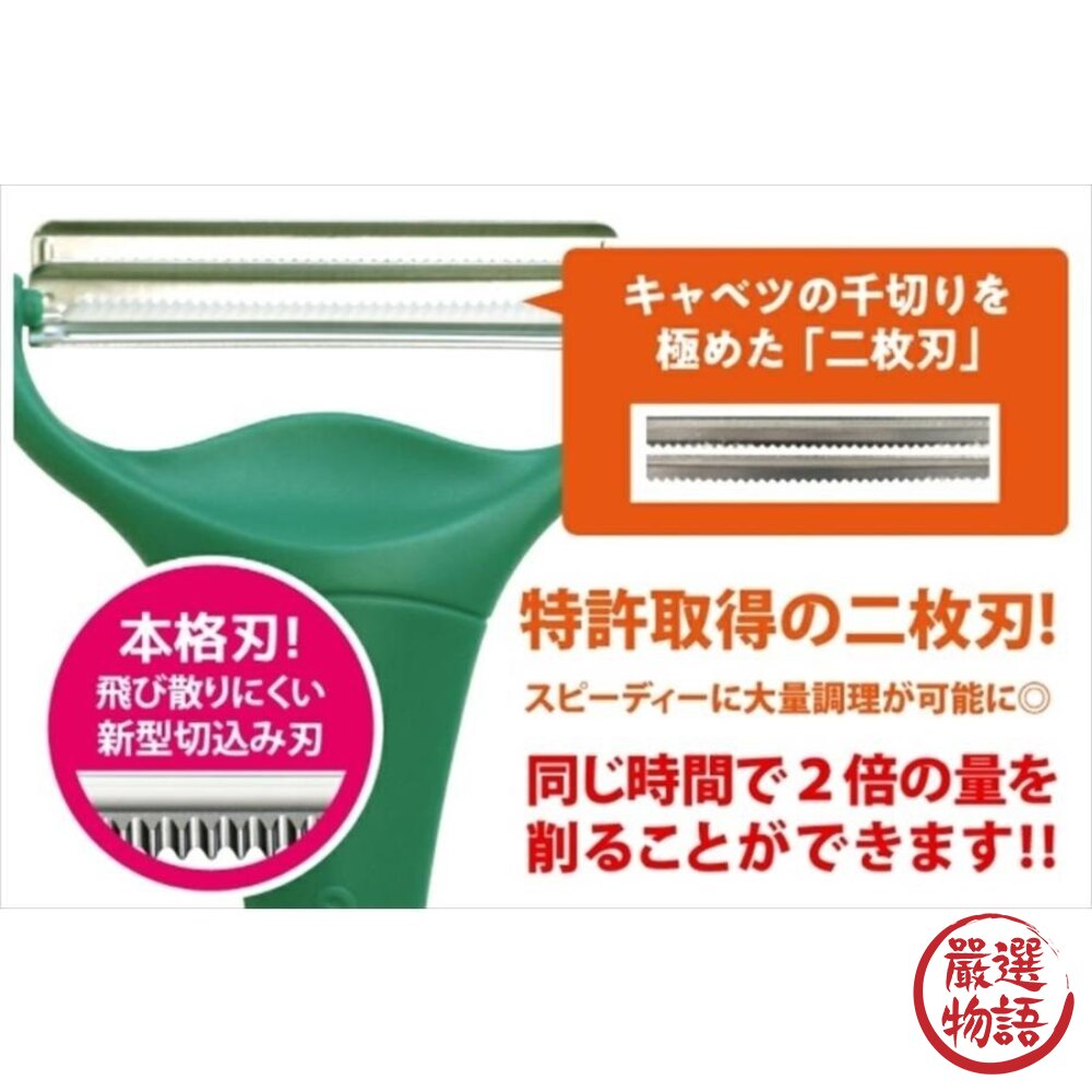 日本熱銷 雙刀刃刨絲刀Max版 NONOJI 雙倍快速 專利不鏽鋼 生菜沙拉 高麗菜刨絲刀 刨刀 刨片器 日本進口-圖片-4