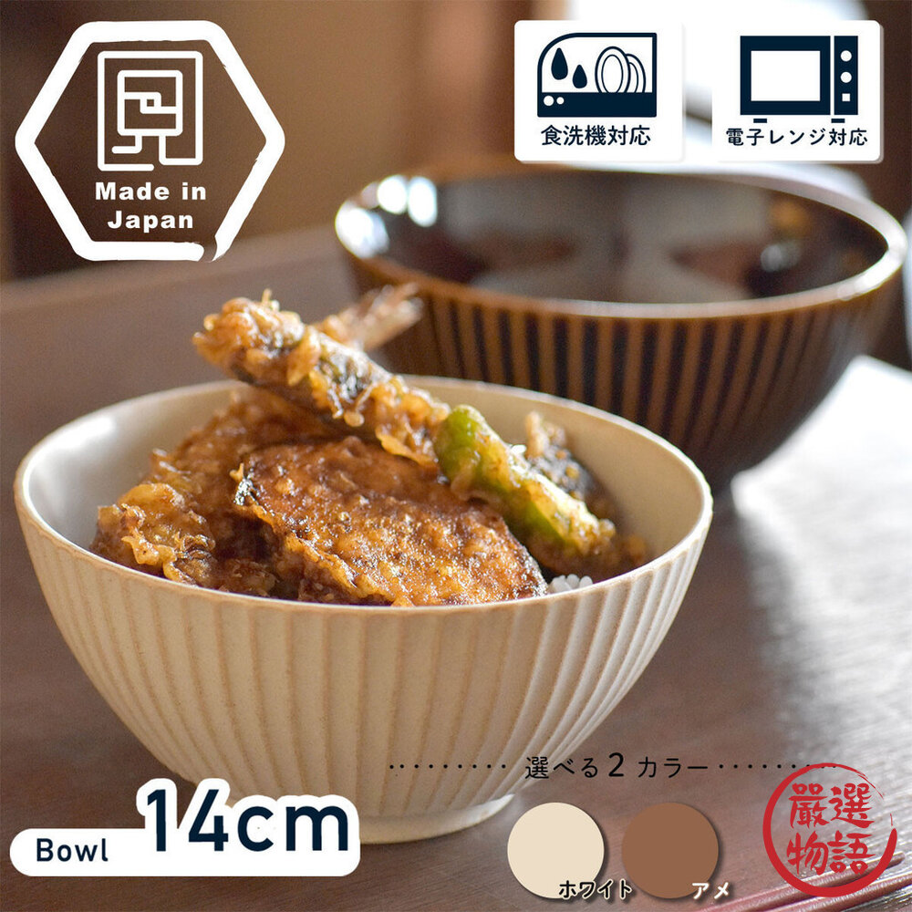 日本美濃燒華蝶扇陶瓷餐碗 日式餐具 14cm 咖啡 白色 湯碗 飯碗 茶碗 日式餐碗 陶瓷器皿 小缽 日本進口-圖片-3