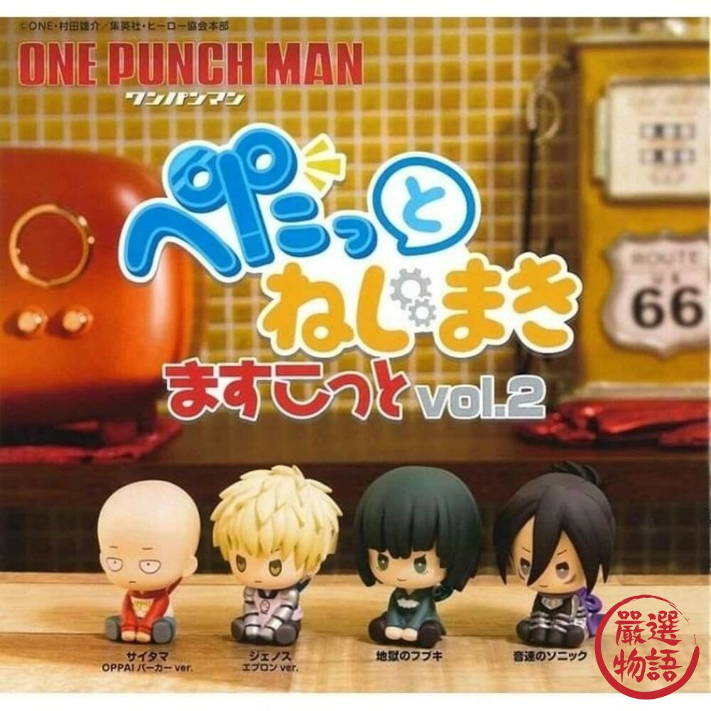 現貨 日本扭蛋BUSHIROAD一拳超人發條造型公仔P2 轉蛋 音速索尼克 地獄的吹雪 埼玉 傑諾斯 發條玩具 日本進口 封面照片