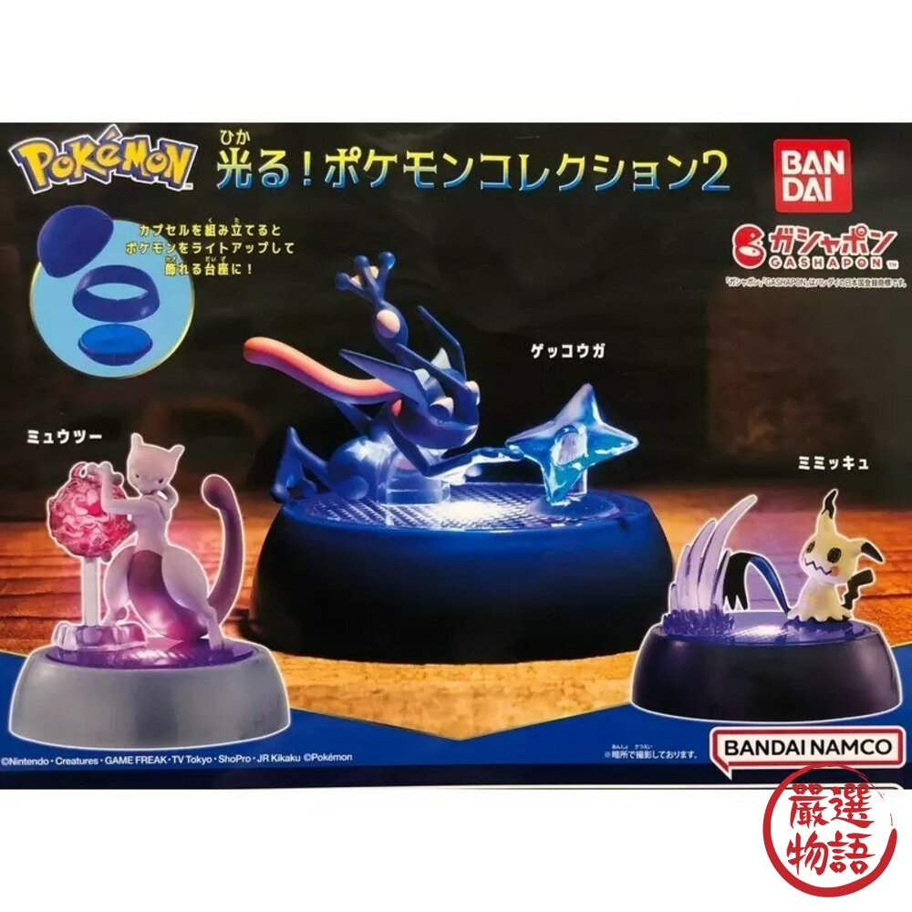 現貨 日本BANDAI萬代扭蛋精靈寶可夢發光底座P2 超夢 謎擬Q 甲賀忍蛙 環保扭蛋 寶可夢公仔 動漫模型 日本進口 封面照片