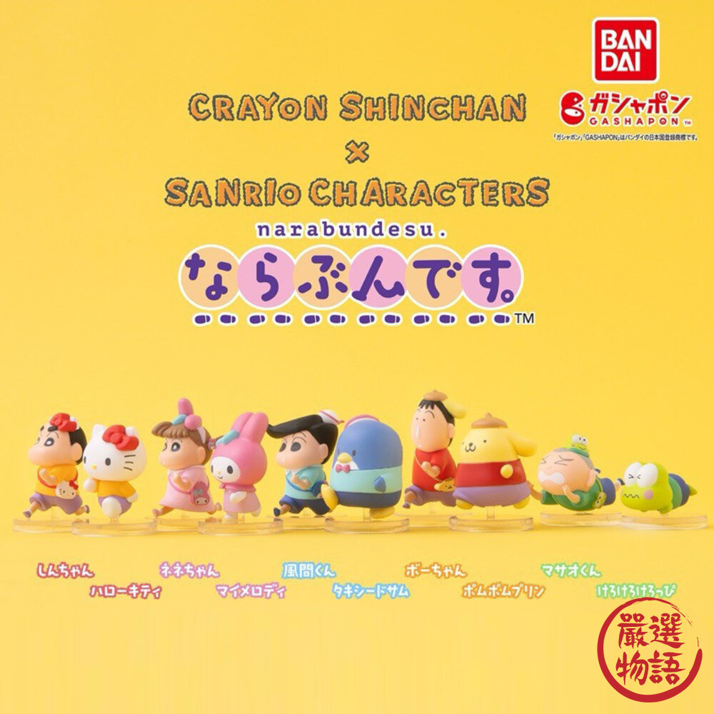 日本BANDAI萬代扭蛋蠟筆小新x三麗鷗角色排隊公仔 | 妮妮 正男 凱蒂貓 美樂蒂 日本卡通 模型 轉蛋 日本進口-圖片-4