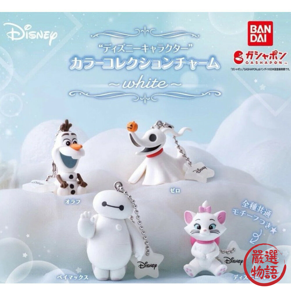 現貨 日本 Bandai 迪士尼彩色吊飾 white 扭蛋 | Disney 雪寶 杯麵 瑪麗貓 擺件 轉蛋 日本進口 封面照片