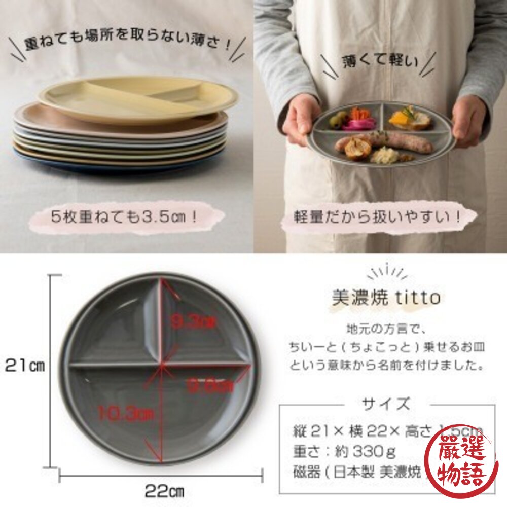 日本製陶瓷圓形三格盤 211餐盤 22x21cm | 輕量分隔盤 兒童餐具 日式美濃燒餐盤-圖片-6