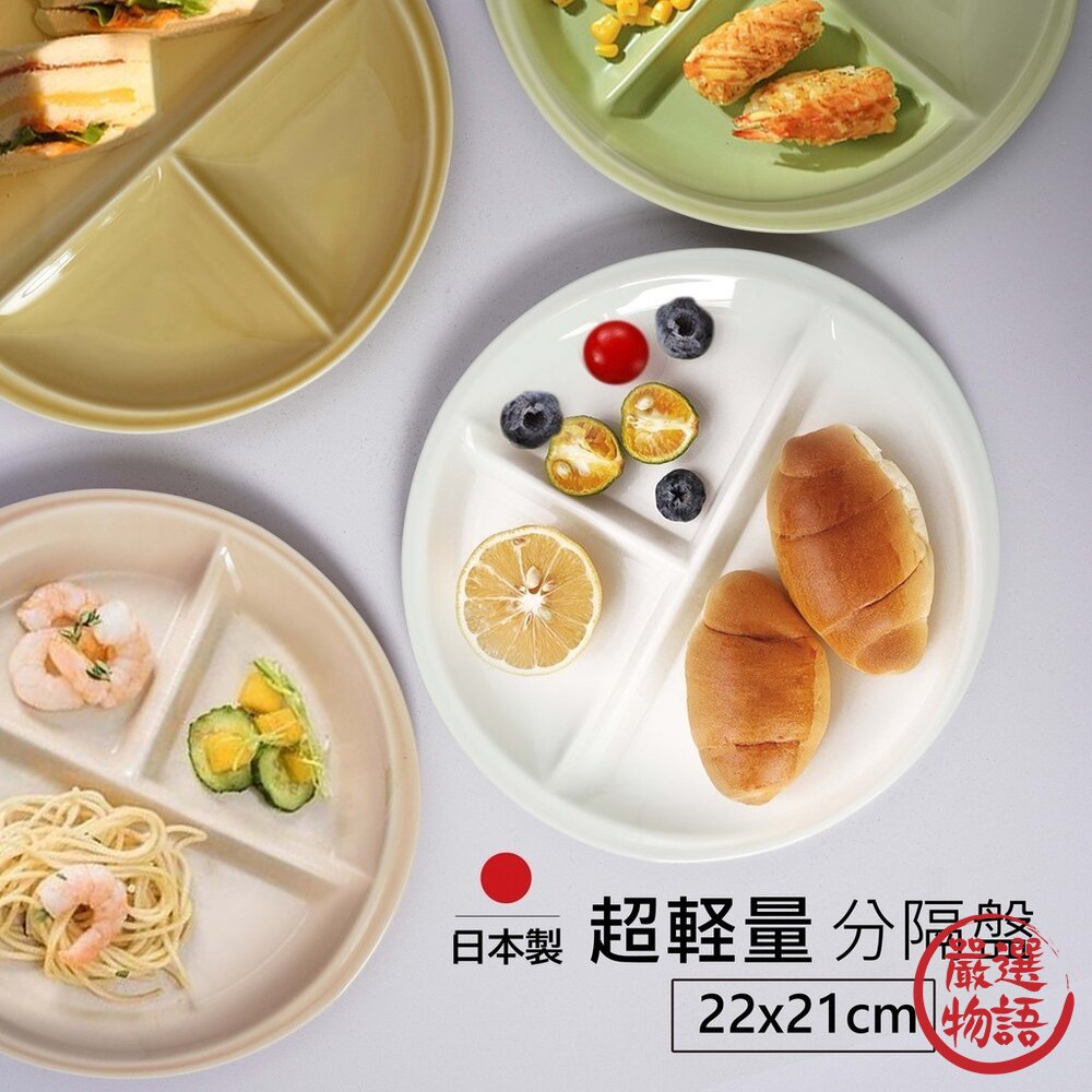 日本製陶瓷圓形三格盤 211餐盤 22x21cm | 輕量分隔盤 兒童餐具 日式美濃燒餐盤-圖片-7