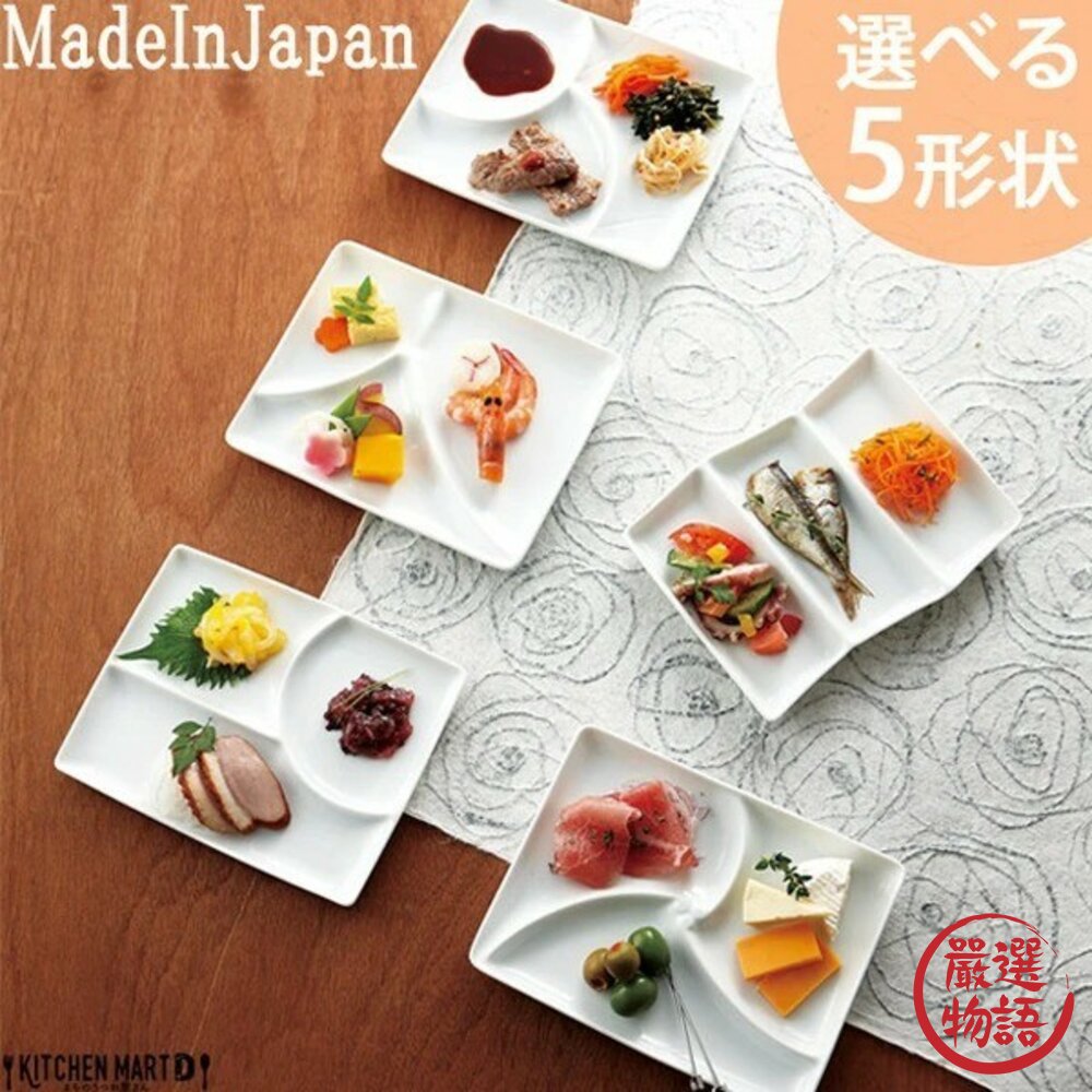 現貨 日本製陶瓷分隔盤 miyama 分隔餐盤 白色陶瓷盤 牛排烤肉燒肉可用 甜點小菜餐盤 醬料醬油碟 日本進口 封面照片