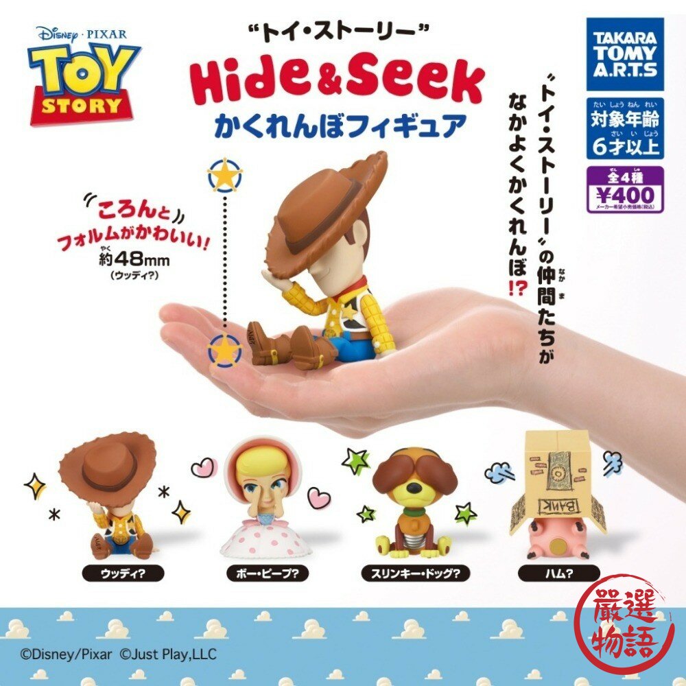 現貨 日本T-arts扭蛋玩具總動員躲貓貓公仔 遮眼轉蛋 胡迪 牧羊女 彈簧狗 火腿豬 生日蛋糕裝飾 辦公小物 日本進口 封面照片