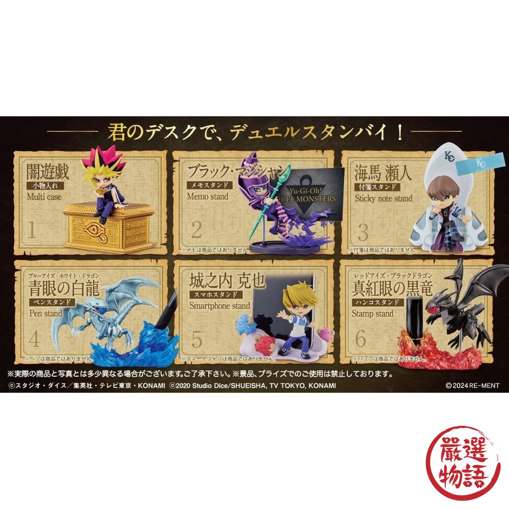 日本Re-MeNT遊戲王桌上小物系列收藏 全六種盒玩 | 手機架 筆架 便條紙架 日本動漫公仔 辦公室小物 日本進口-圖片-8