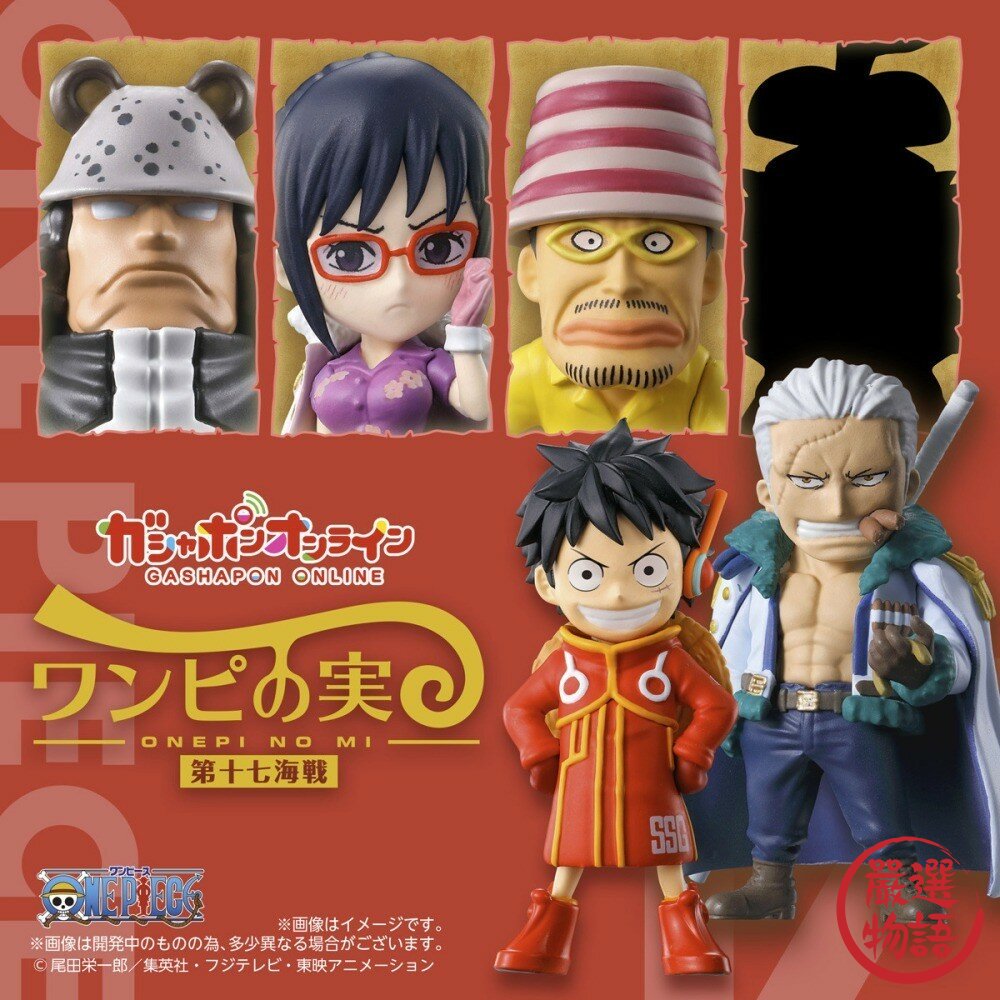 現貨 日本BANDAI萬代扭蛋航海王果實公仔P17 第十七海戰 海賊王模型 One piece 惡魔果實 轉蛋 日本進口 封面照片