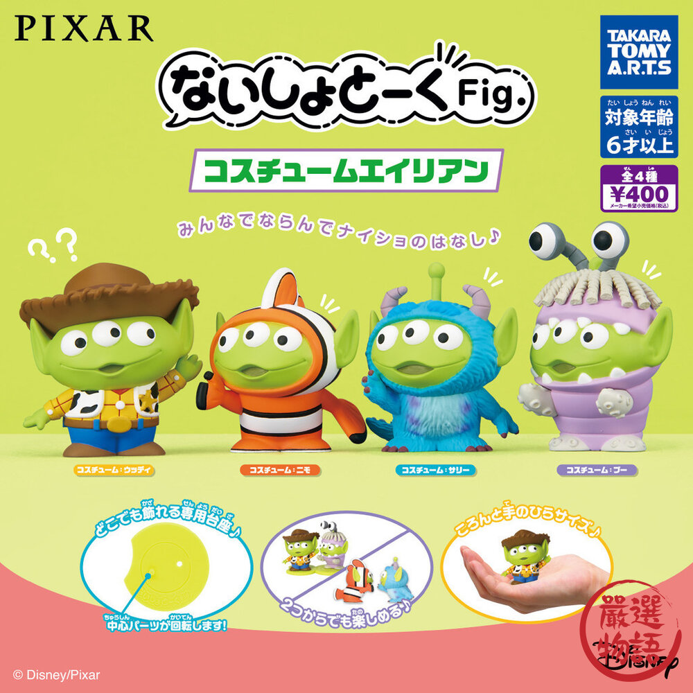 日本扭蛋T-arts皮克斯悄悄話系列變裝公仔全四款附蛋殼|三眼怪三眼怪公仔胡迪毛怪蛋糕裝飾