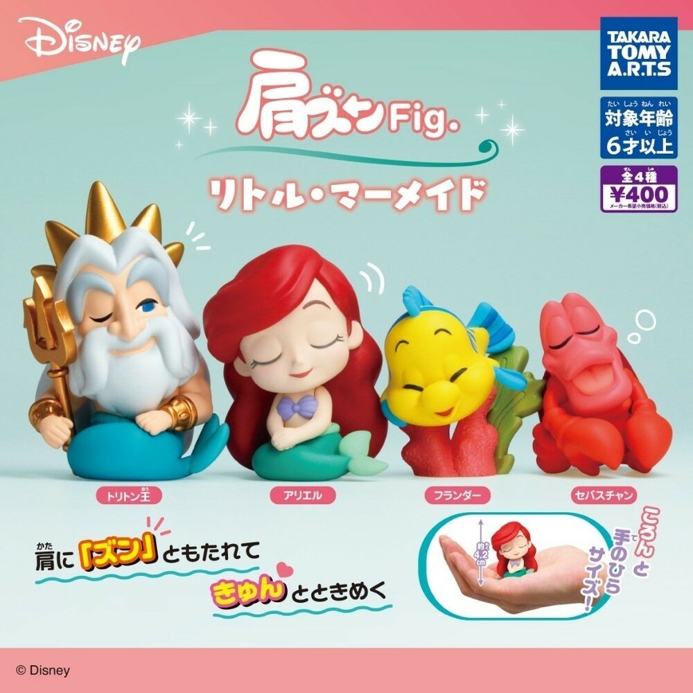 SF-020621-現貨 T-ARTS日本扭蛋小美人魚倚肩公仔｜全四種 3.5-5.5cm 愛麗兒 川頓國王 賽巴斯汀 小比目魚 日本進口