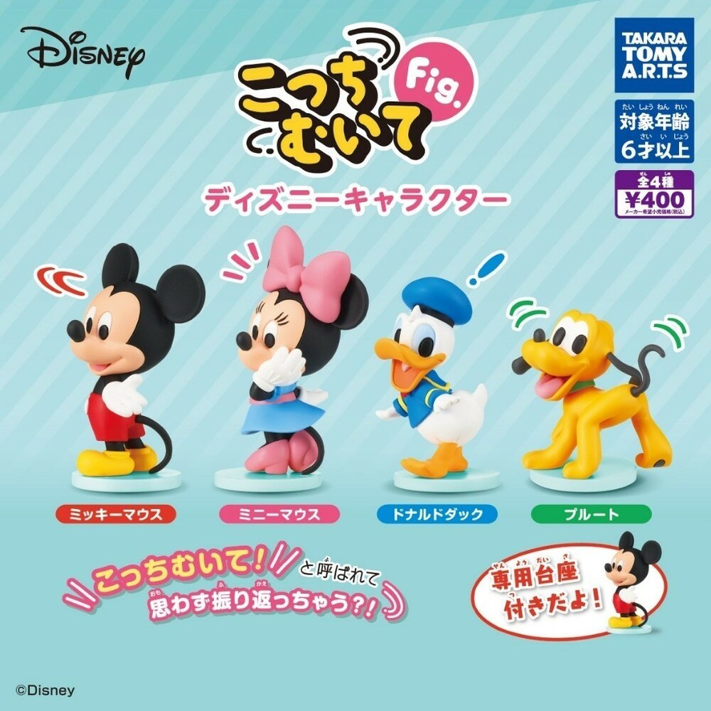 SF-020625-現貨 T-ARTS日本扭蛋迪士尼角色回頭公仔｜全四種 37-59mm 米妮 米奇 布魯托 唐老鴨 可當蛋糕裝飾 日本進口