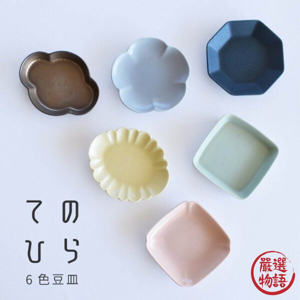日本製美濃燒 陶瓷小盤子 小碟子 小菜碟 | 醬料碟 小盤子 點心盤 蛋糕盤 甜點盤 飾品盤 春夏款 封面照片