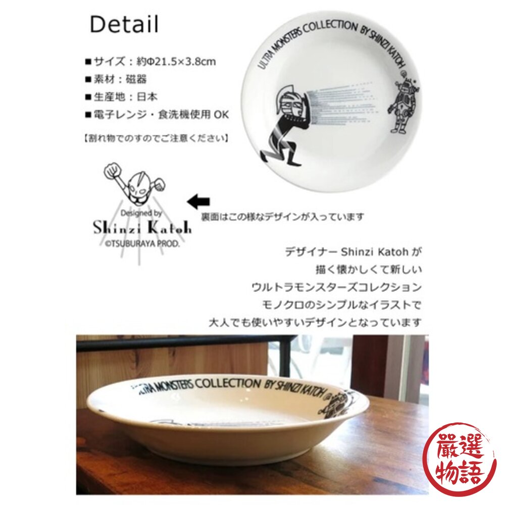 日本製 奧特曼 深盤 UTM 超人力霸王 餐盤 | 超七 鹹蛋超人 加藤真治 盤子 造型盤 咖哩盤 盤-圖片-4