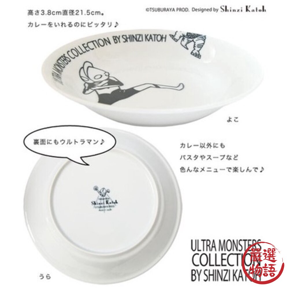 日本製 奧特曼 深盤 UTM 超人力霸王 餐盤 | 超七 鹹蛋超人 加藤真治 盤子 造型盤 咖哩盤 盤-圖片-5