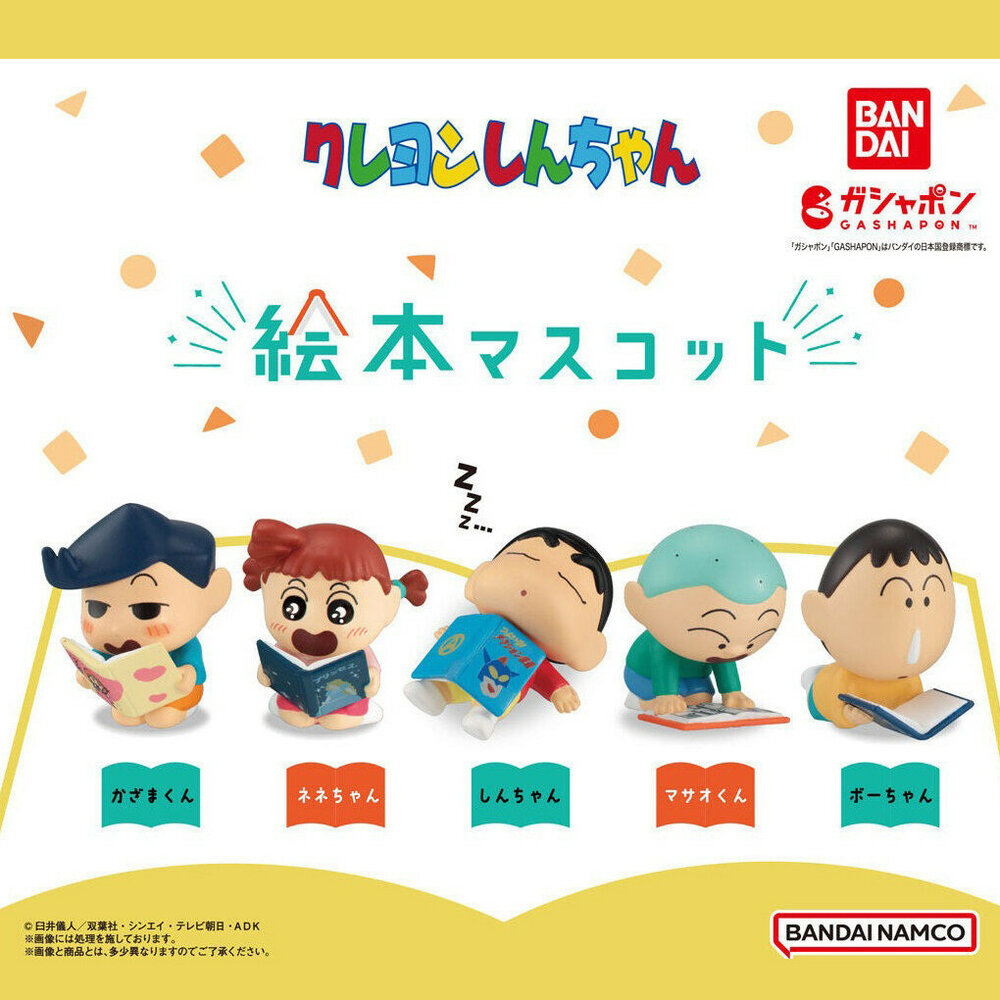 SF-020652-現貨 日本BANDAI萬代蠟筆小新繪本公仔｜蠟筆小新 扭蛋 阿呆 公仔 扭蛋公仔 療癒小物 日本扭蛋 扭蛋玩具 日本進口