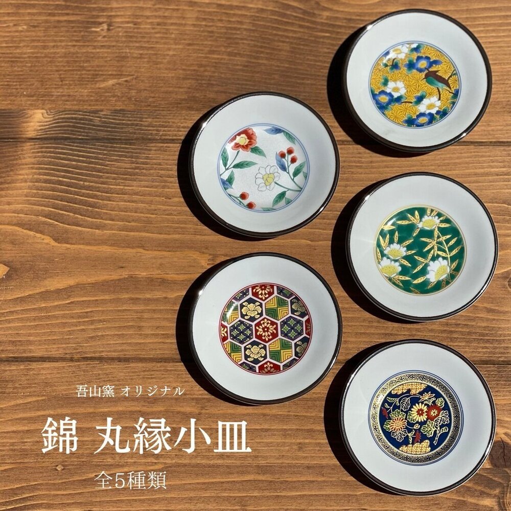 SF-020658-日本進口 美濃燒吾山窯錦丸緣小皿｜小皿 醬油碟 小碟子 小盤子 陶瓷盤 碗盤 碟子 盤子 碗盤器皿 日本製 餐具