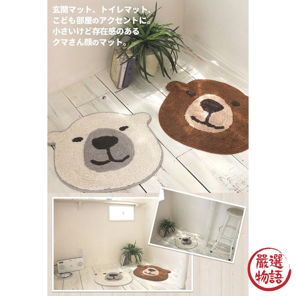 日本北極熊地墊 棕熊 白熊 | 腳踏墊  踏墊 地毯 玄關地墊 浴室地墊 吸水親膚 臥室地毯 封面照片