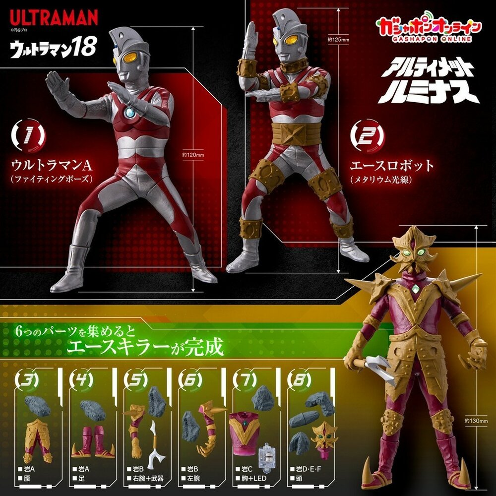 SF-020667-現貨 日本BANDAI萬代扭蛋｜超人力霸王LUMINOUS 18 轉蛋 鹹蛋超人 艾斯 ACE 王牌殺手 發光 日本進口