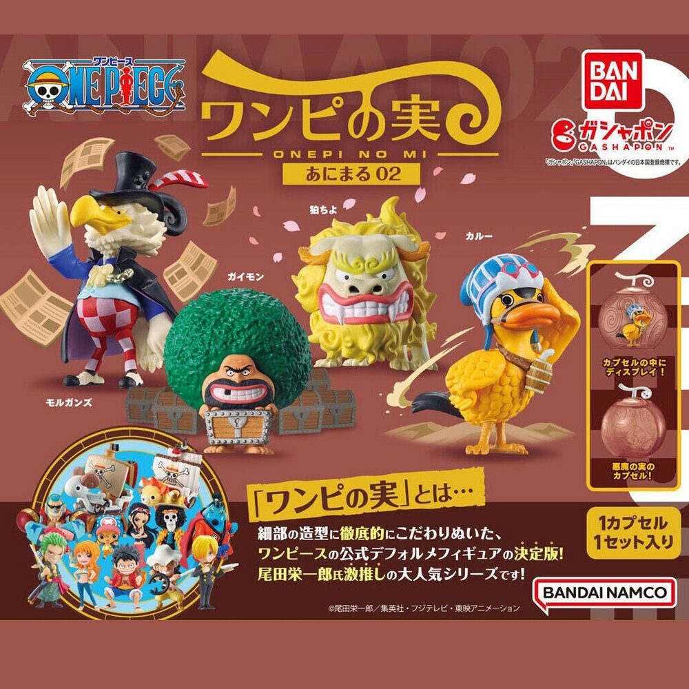 SF-020668-現貨 日本 BANDAI 萬代 航海王 海賊王 果實動物 P2｜轉蛋 扭蛋 海賊王公仔 蛋糕裝飾 日本扭蛋 日本進口