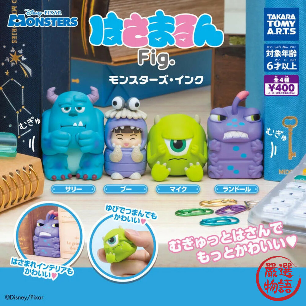 現貨 日本 T-ARTS 怪獸電力公司 扭蛋 公仔 夾住了系列 扭蛋公仔 大眼仔 毛怪 蛋糕公仔 轉蛋 小公仔 日本進口 封面照片