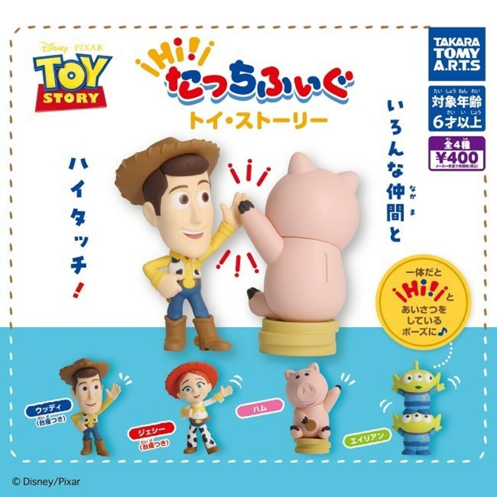 SF-020670-現貨 療癒小物玩具總動員擊掌公仔扭蛋T-ARTS 扭蛋公仔 小公仔 辦公室小物 擺設小物 火腿豬 三眼怪 扭蛋 日本進口
