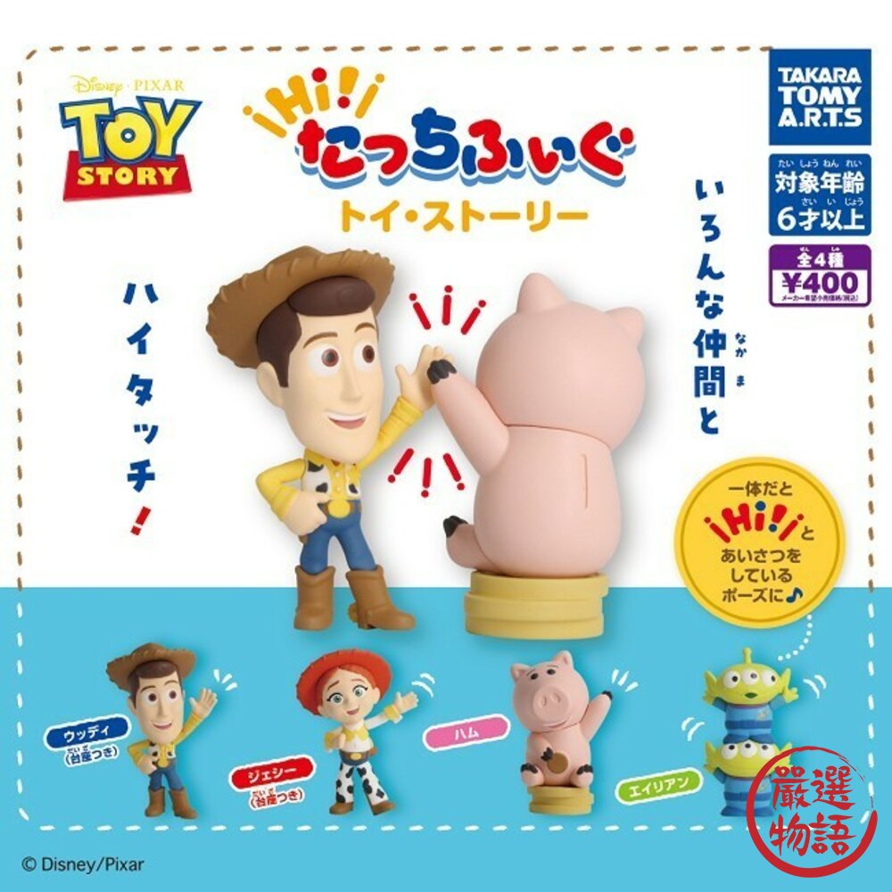 現貨 療癒小物玩具總動員擊掌公仔扭蛋T-ARTS 扭蛋公仔 小公仔 辦公室小物 擺設小物 火腿豬 三眼怪 扭蛋 日本進口 封面照片