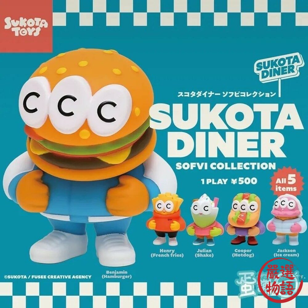 現貨 日本FUSEE扭蛋SUKOTA DINER軟膠公仔|漢堡 薯條  奶昔 熱狗 冰淇淋 轉蛋 公仔 收藏 日本進口-圖片-1