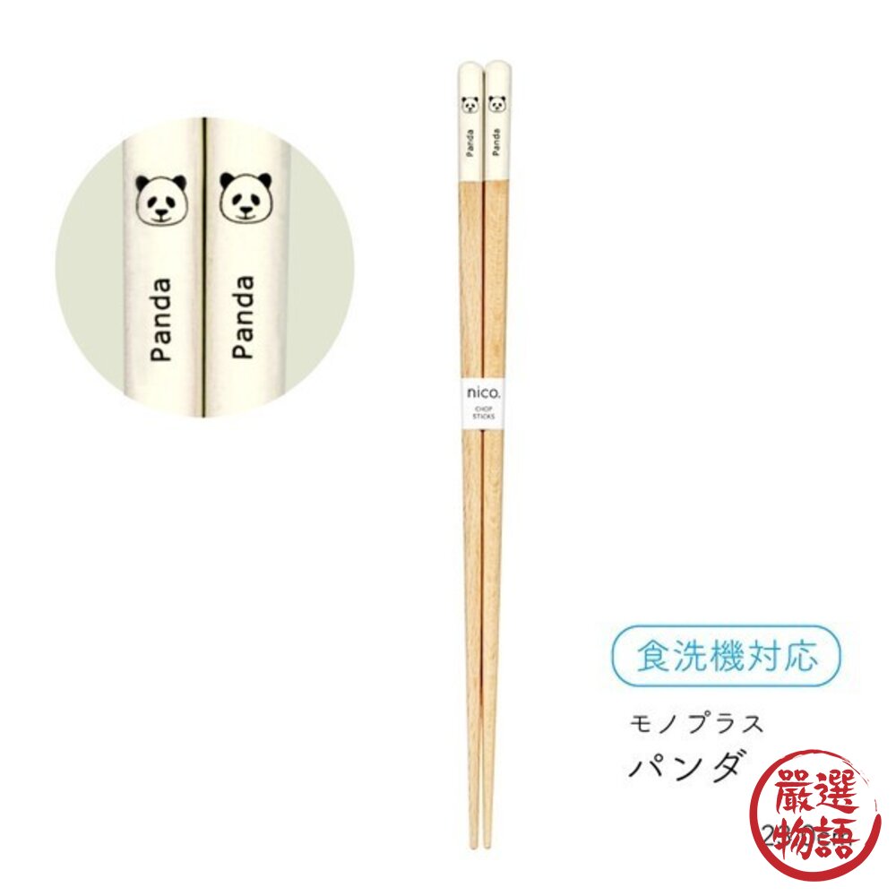 日本製田中箸店 Mono動物圖案天然木筷 日式筷子 對筷 23cm 兒童筷子 環保筷 竹筷 碗筷 餐具 日本進口-圖片-4