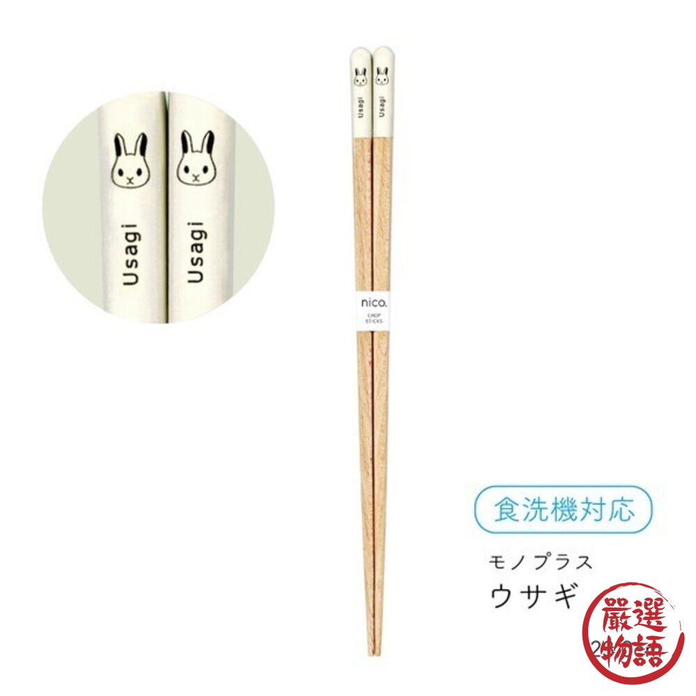 日本製田中箸店 Mono動物圖案天然木筷 日式筷子 對筷 23cm 兒童筷子 環保筷 竹筷 碗筷 餐具 日本進口-圖片-6