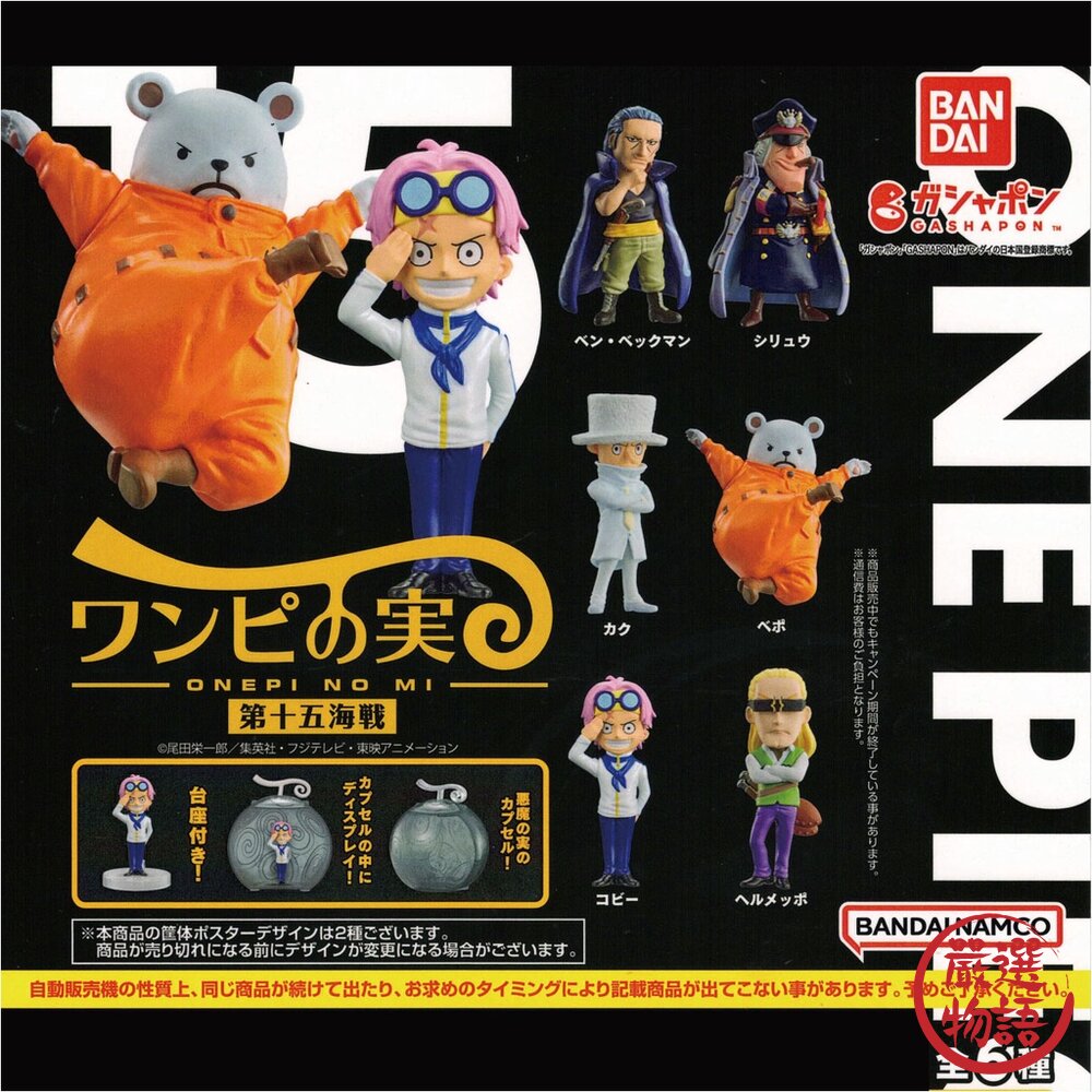 日本 BANDAI 萬代 海賊王 果實扭蛋 | P15 第十五海戰 轉蛋 one piece 公仔 克比 日本進口-圖片-1
