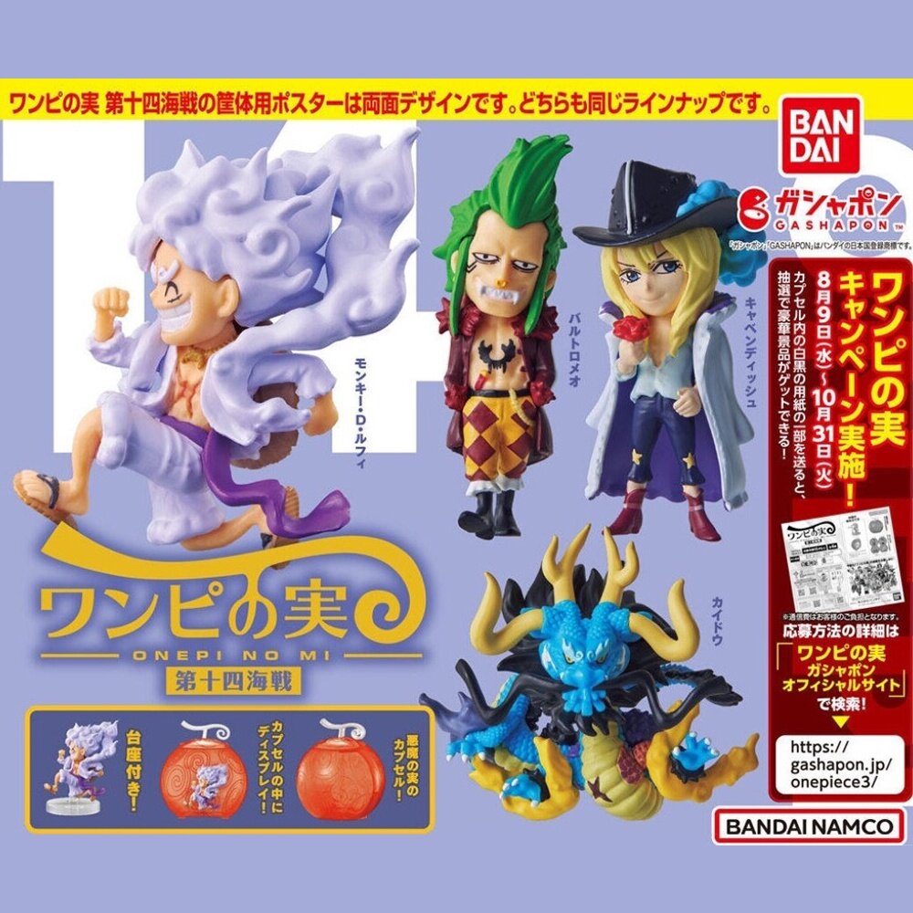 SF-020680-日本 BANDAI 萬代 海賊王 果實扭蛋 | P14 第十四海戰 轉蛋 one piece 公仔 魯夫 售完不補