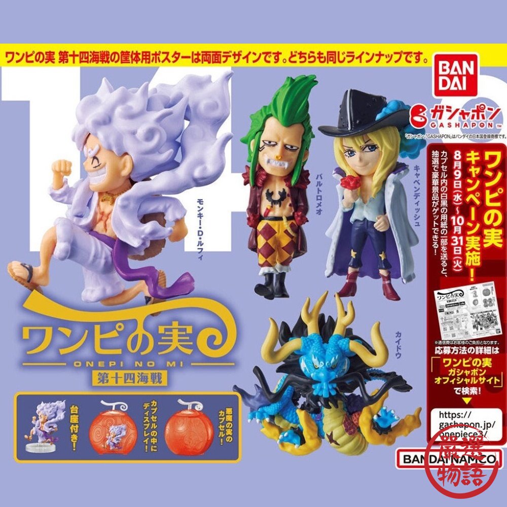 日本 BANDAI 萬代 海賊王 果實扭蛋 | P14 第十四海戰 轉蛋 one piece 公仔 魯夫 售完不補 封面照片