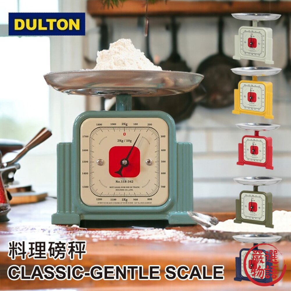 日本 DULTON 廚房料理秤 2kg 復古工業風|茶葉秤 磅秤 料理秤 小磅秤 咖啡秤-圖片-4