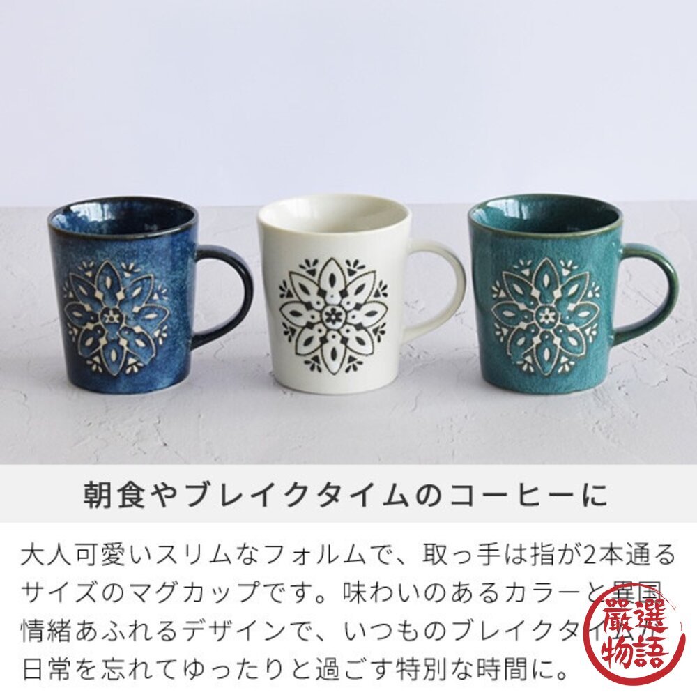 日本製 北歐風 造型馬克杯 美濃燒 咖啡杯 馬克杯 拿鐵杯 牛奶杯 陶瓷杯 飲料杯 杯子 陶瓷馬克杯 杯 日本進口-圖片-4