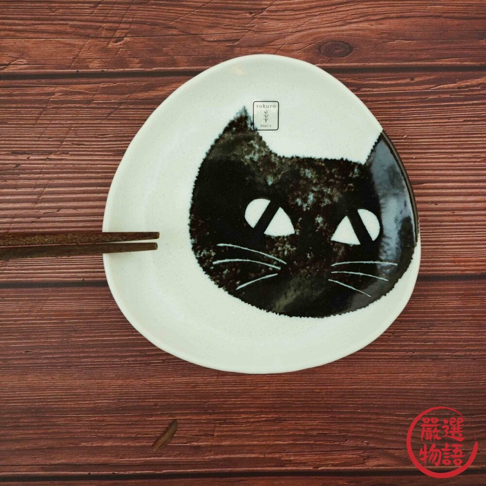 日本製 rokuro 六魯 黑貓 小盤子 甜點盤 蛋糕盤 水果盤 日本盤子 飾品盤 日式餐盤 陶瓷盤 盤 日本進口-圖片-1