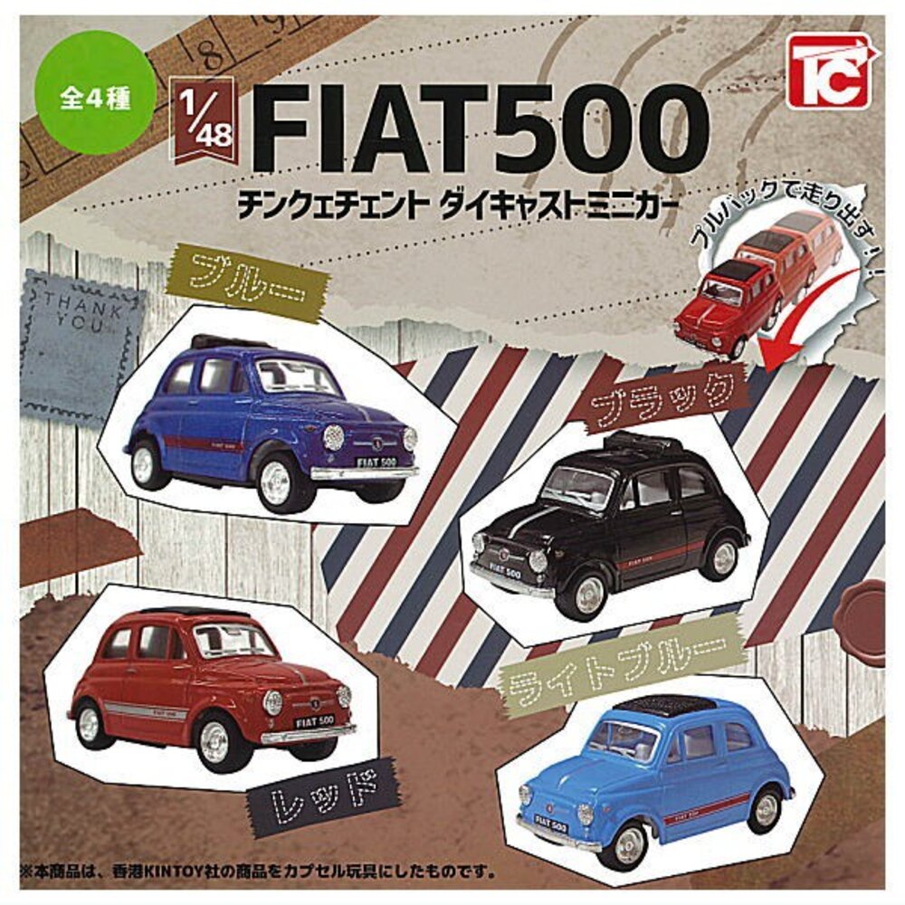SF-020715-現貨 日本 ToysCabin 1比48 FIAT 500合金回力車｜扭蛋玩具 扭蛋 玩具車 迴力車 轉蛋 日本進口