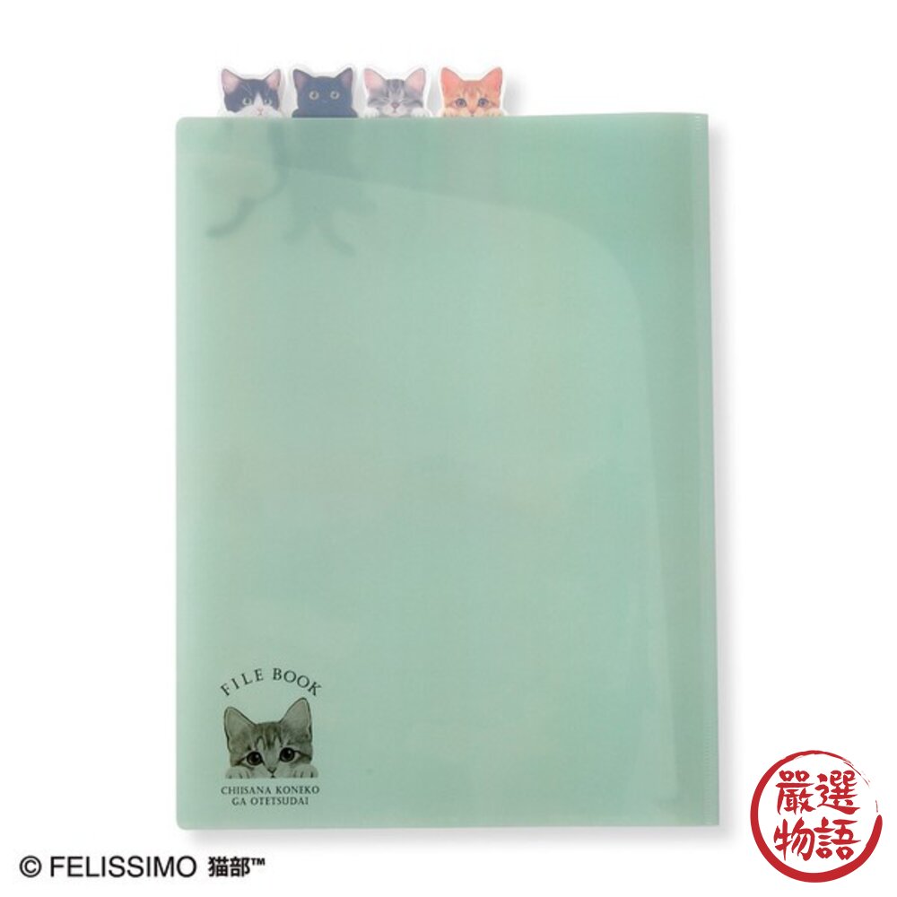 日本製 高顏值文具 A4 文件收納 信件收納 文件夾 資料夾 貓部 FELISSIMO 便籤 日本進口-圖片-4