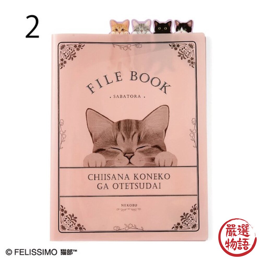 日本製 高顏值文具 A4 文件收納 信件收納 文件夾 資料夾 貓部 FELISSIMO 便籤 日本進口-圖片-5