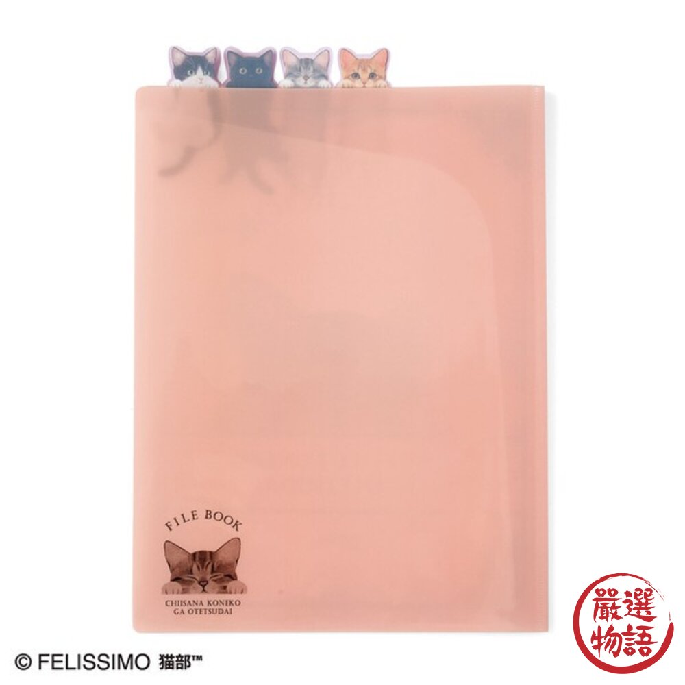 日本製 高顏值文具 A4 文件收納 信件收納 文件夾 資料夾 貓部 FELISSIMO 便籤 日本進口-圖片-6