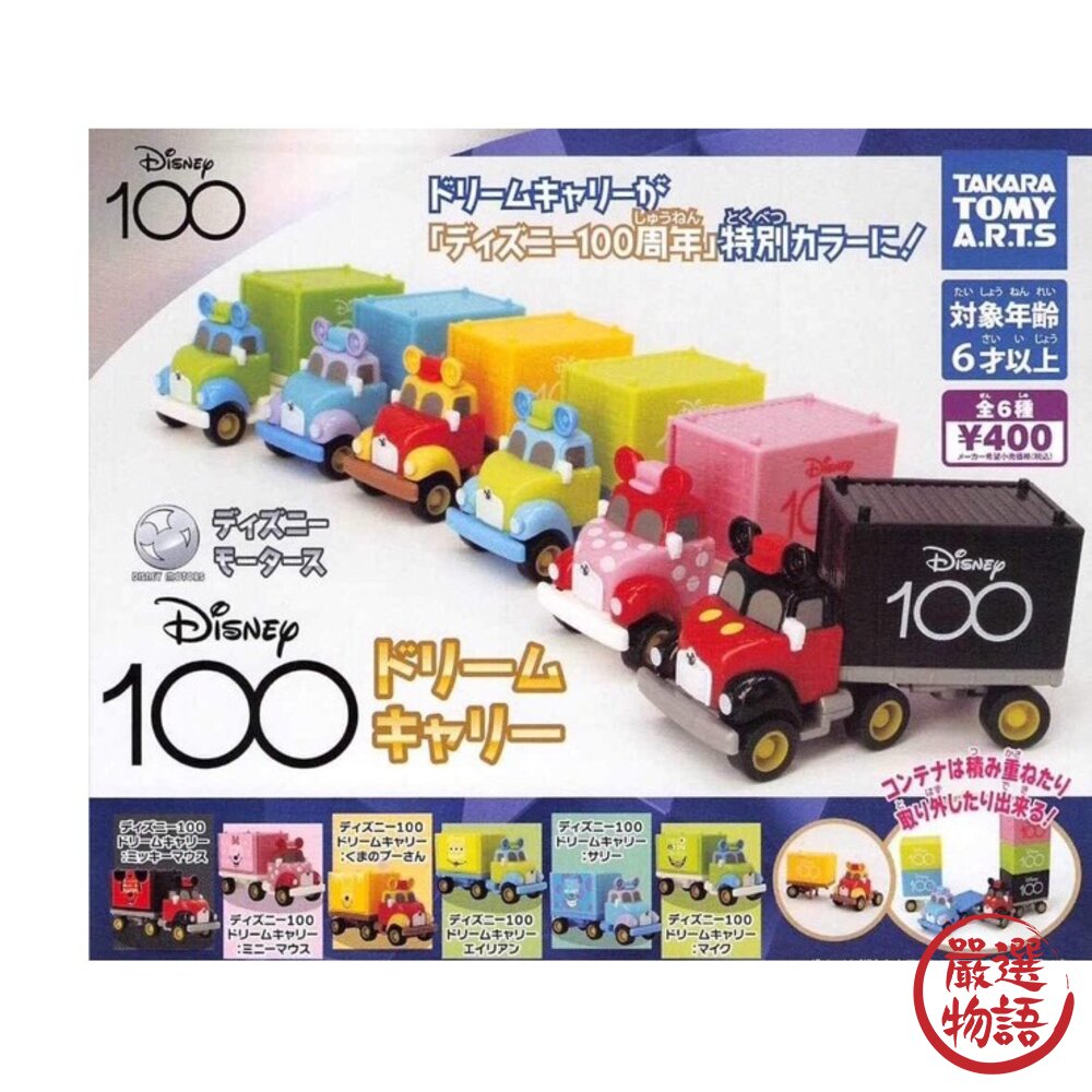 現貨 日本 迪士尼 100週年夢幻大卡車 全六款｜扭蛋 TAKARA TOMY 迪士尼公仔 迪士尼扭蛋 維尼 日本進口 封面照片