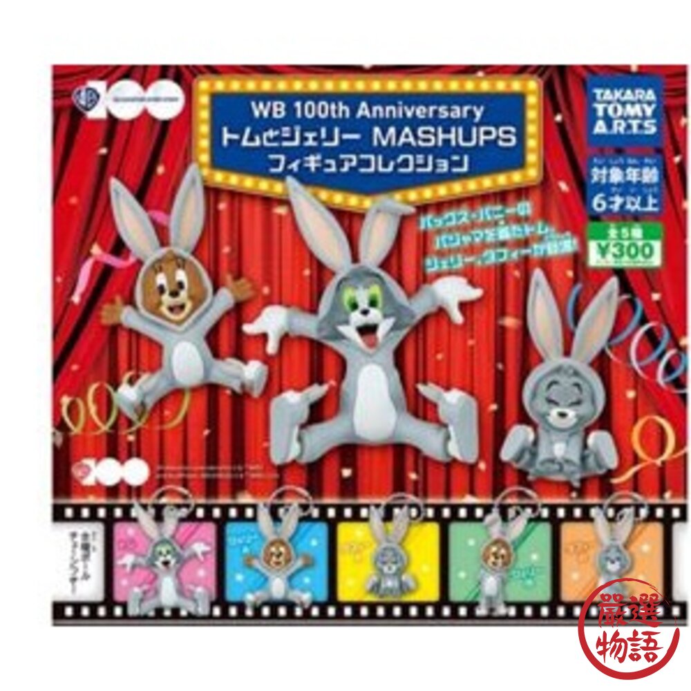 現貨 TAKARA TOMY 華納100周年 湯姆貓與傑利鼠兔裝公仔 傑利鼠 湯姆貓與傑利鼠公仔 湯姆貓 日本進口 封面照片