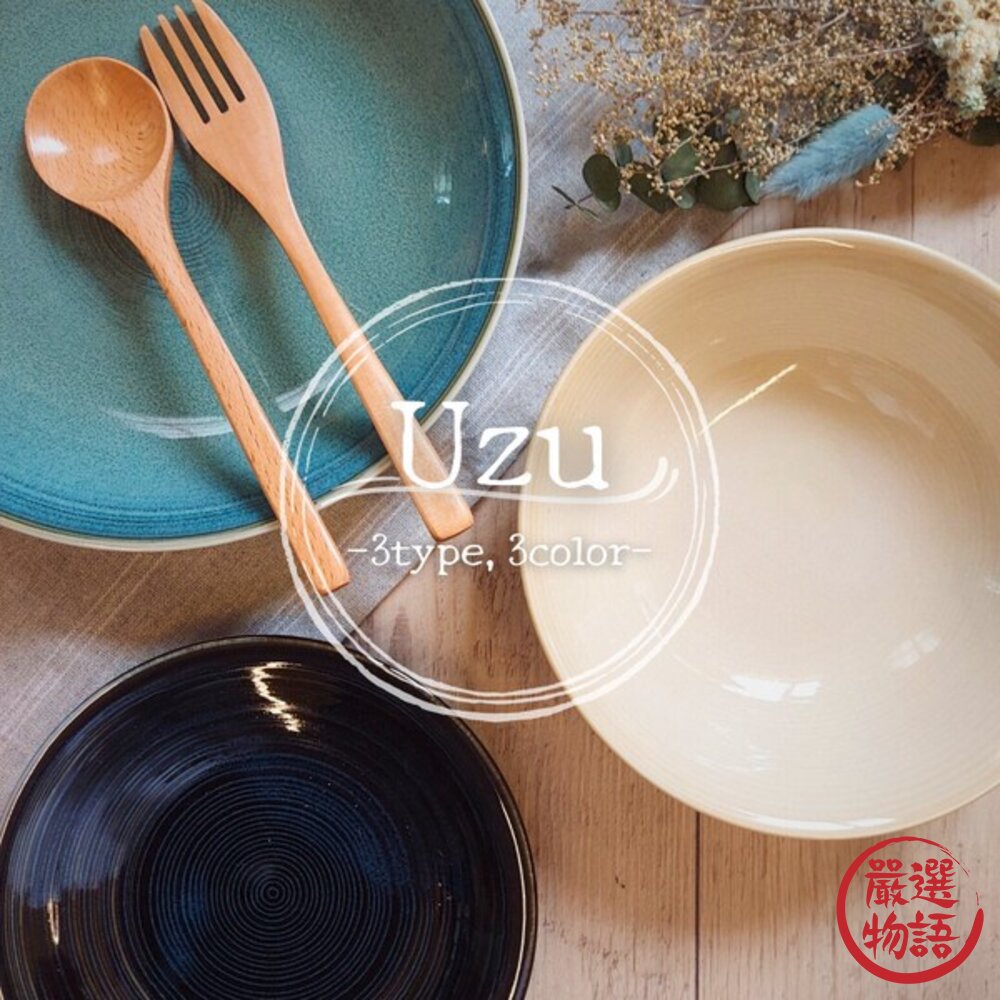現貨 日本製 Uzu 輕量 陶瓷餐盤 陶瓷碗｜日式碗盤 美濃燒 陶瓷盤 餐盤 水果盤 盤子 圓盤 盤 日本盤子 日本進口 封面照片