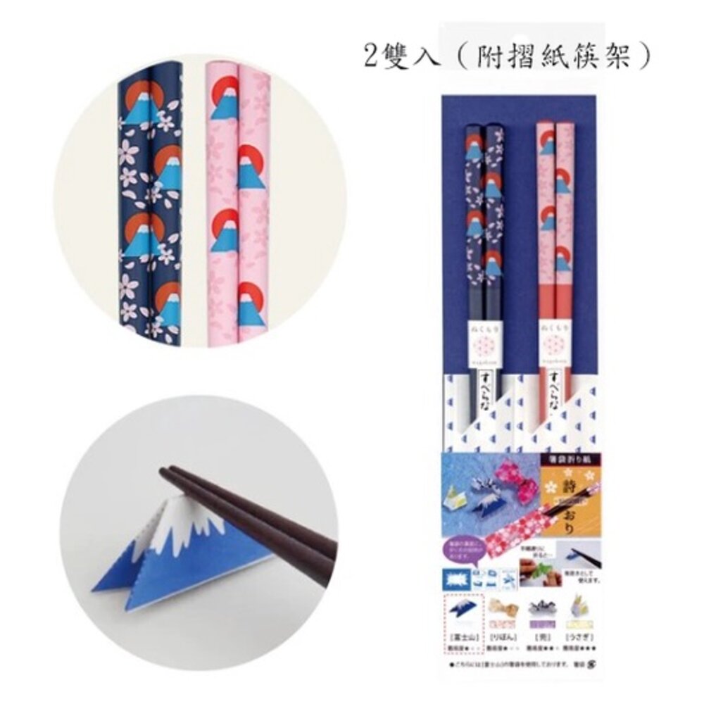 SF-020742-夫妻筷 日本製 富士山 櫻花 竹筷 木筷 摺紙筷架 筷架 筷子 餐具 筷 環保餐具 環保筷  對筷 日本進口