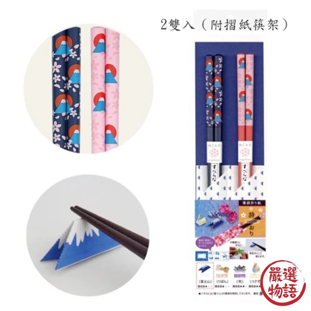 夫妻筷 日本製 富士山 櫻花 竹筷 木筷 摺紙筷架 筷架 筷子 餐具 筷 環保餐具 環保筷  對筷 日本進口 封面照片