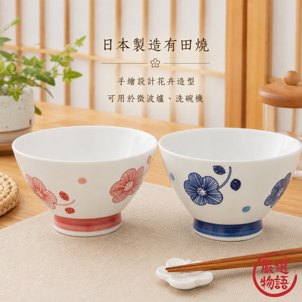 日本製 有田燒 花繪夫婦碗 陶瓷碗 | 兒童碗 餐碗 日式碗 茶碗 日式碗盤 飯碗 湯碗 日本碗 日式餐具 日本進口 封面照片