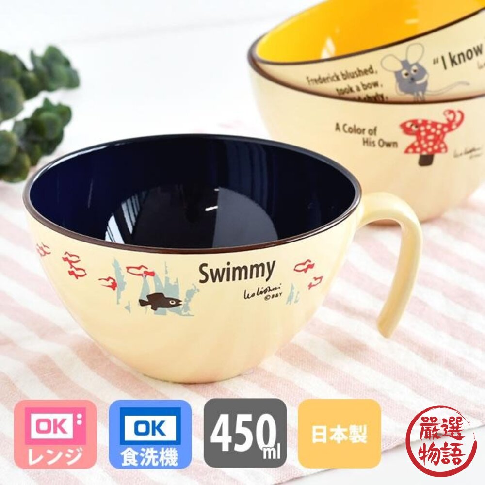 兒童碗 日本製 Leo Lionni's friends 湯杯 湯碗 馬克杯 餐碗 早餐杯 露營杯 杯子 日本進口-圖片-3