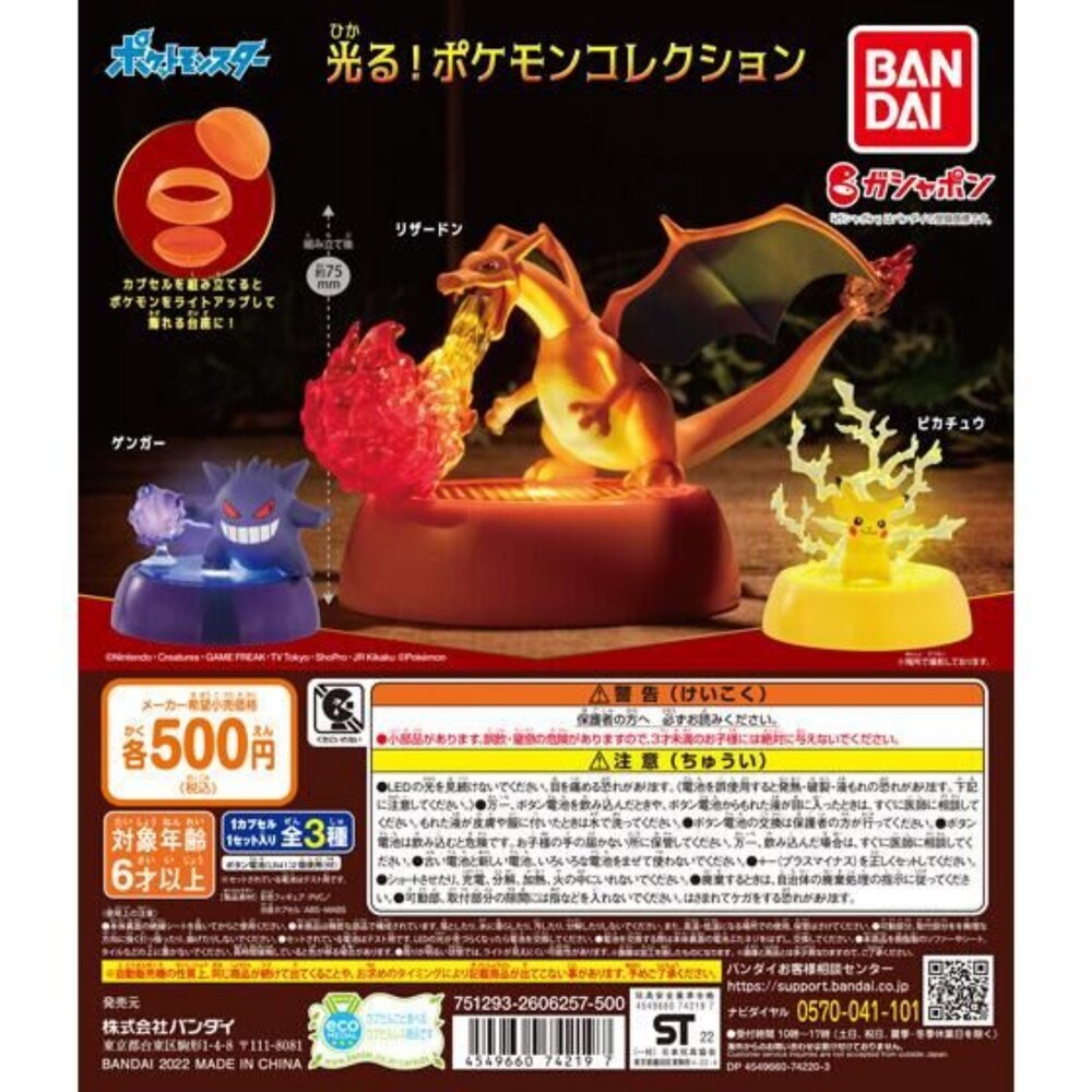 SF-020763-日本 萬代 精靈寶可夢發光底座公仔 神奇寶貝 | 耿鬼 噴火龍 皮卡丘 扭蛋 轉蛋 寶可夢公仔 發光 招式 日本進口