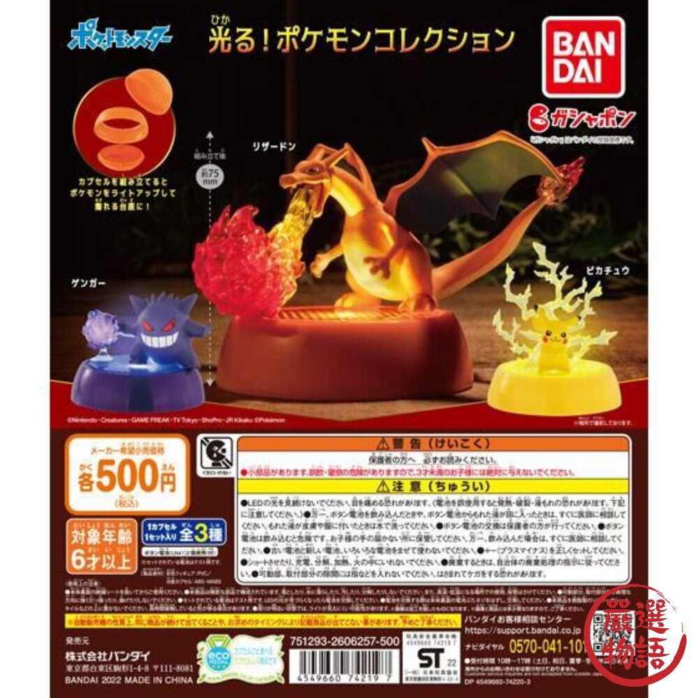 日本 萬代 精靈寶可夢發光底座公仔 神奇寶貝 | 耿鬼 噴火龍 皮卡丘 扭蛋 轉蛋 寶可夢公仔 發光 招式 日本進口 封面照片