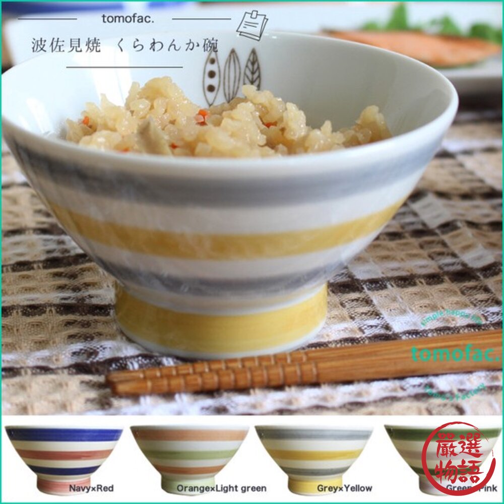 日本製 日式 線條 陶瓷碗 日本碗 飯碗 茶碗 兒童碗 湯碗 碗 波佐見燒 碗盤 日式餐具 餐具 日本進口-圖片-3