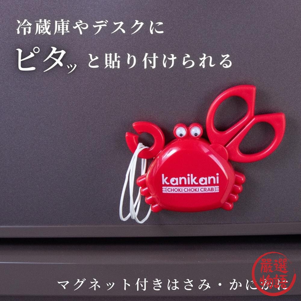 日本製 GREEN BELL 螃蟹 磁吸 食物剪刀 小剪刀 剪刀 廚房剪刀 日本剪刀 冰箱磁鐵 掛鉤 日本進口-圖片-2